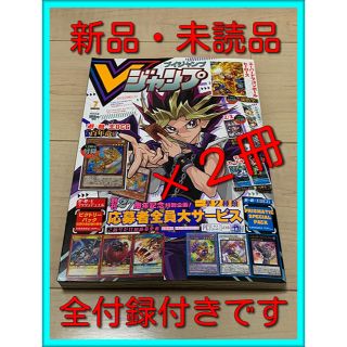 シュウエイシャ(集英社)のVジャンプ 7月号×２冊※全付録付き※(ゲーム)