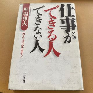 仕事ができる人できない人(その他)