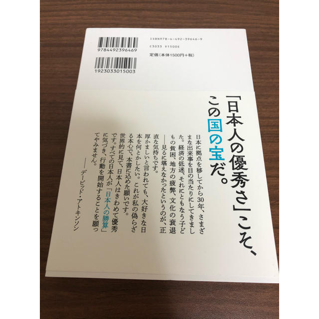 日本人の勝算 人口減少×高齢化×資本主義 エンタメ/ホビーの本(ビジネス/経済)の商品写真