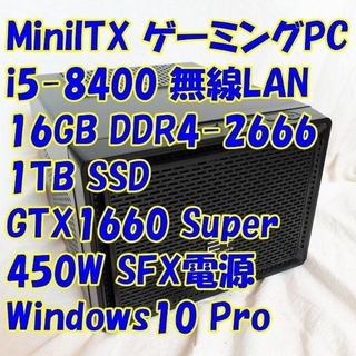 gatyacomさん取り置き MiniITXゲーミングPC(デスクトップ型PC)