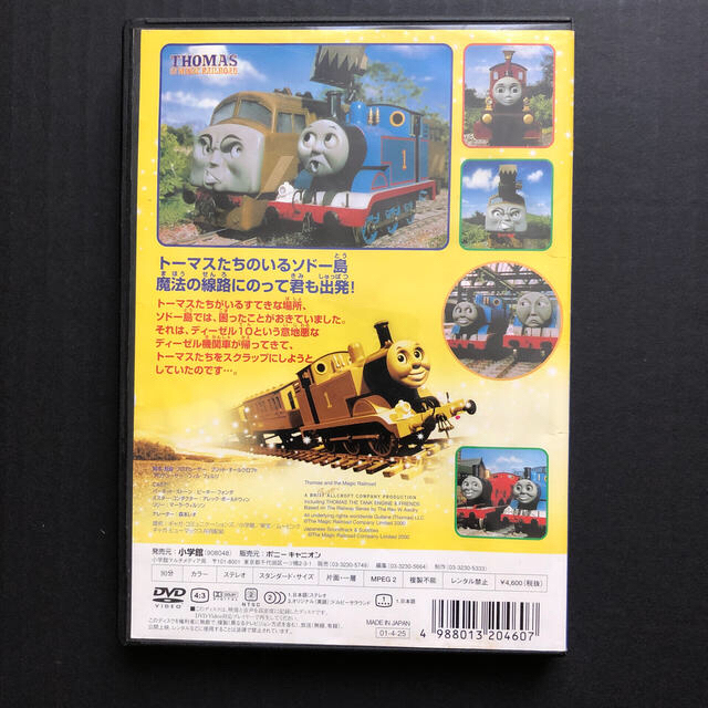 小学館(ショウガクカン)の劇場版　きかんしゃトーマス　魔法の線路 DVD エンタメ/ホビーのDVD/ブルーレイ(キッズ/ファミリー)の商品写真