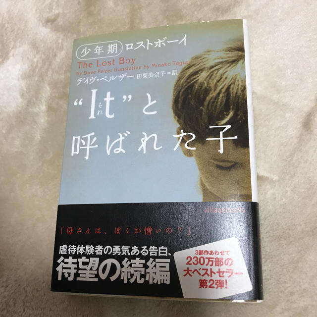 Itと呼ばれた子 エンタメ/ホビーの本(文学/小説)の商品写真