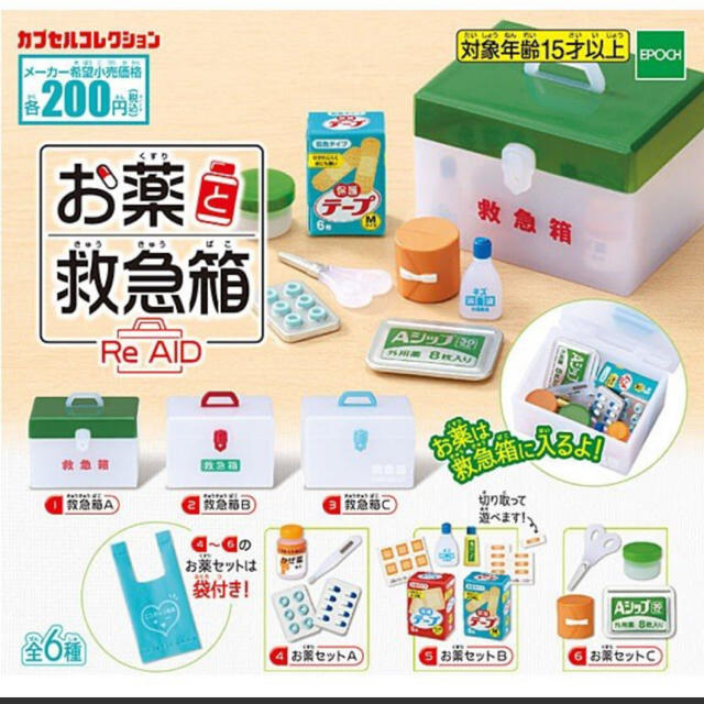 お薬と救急箱　Re AID 全6種セット  エンタメ/ホビーのおもちゃ/ぬいぐるみ(その他)の商品写真