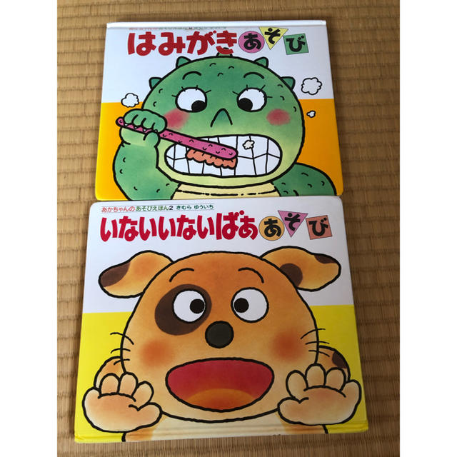 赤ちゃんのあそび絵本2冊 エンタメ/ホビーの本(絵本/児童書)の商品写真