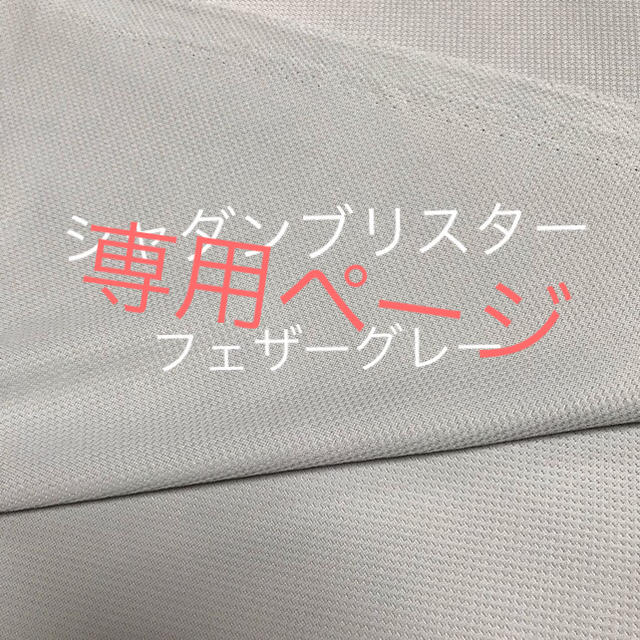 シャダンブリスター生地　フェザーグレー、サックス、ライトピンク