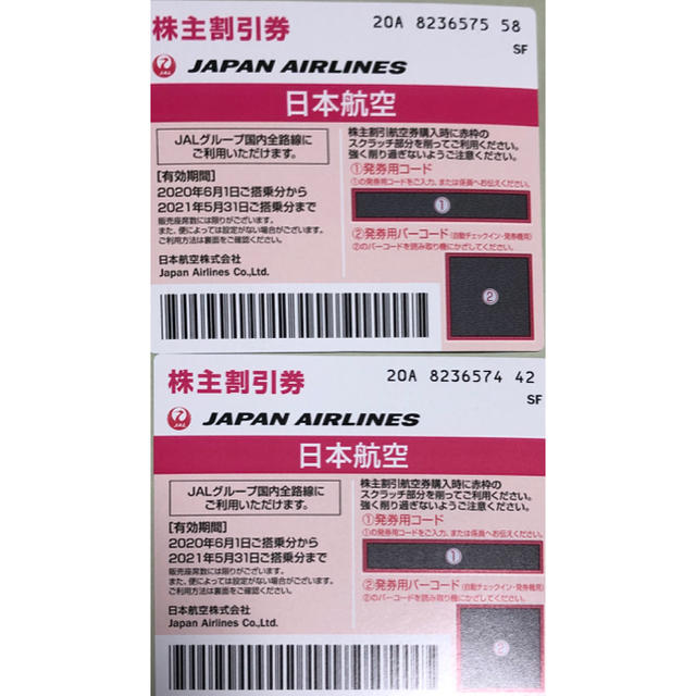 JAL(日本航空)(ジャル(ニホンコウクウ))の日本航空株主優待券２枚 チケットの優待券/割引券(その他)の商品写真