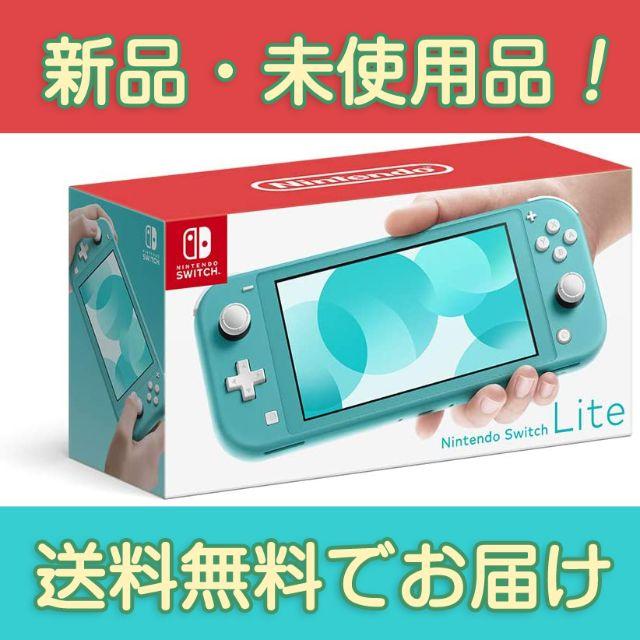 Switch本体新品未使用品 Switch Lite スイッチ ライト ターコイズ 本体