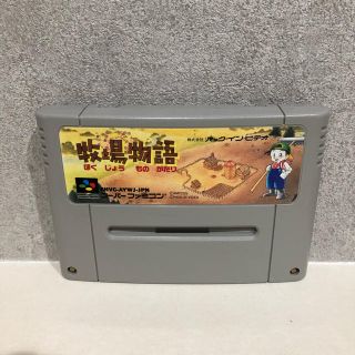 スーパーファミコン(スーパーファミコン)の【レア】スーパーファミコン　牧場物語(家庭用ゲームソフト)