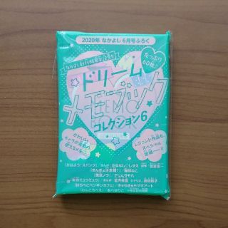 コウダンシャ(講談社)のなかよし 6月号付録 ドリームメモブック コレクション6(ノート/メモ帳/ふせん)