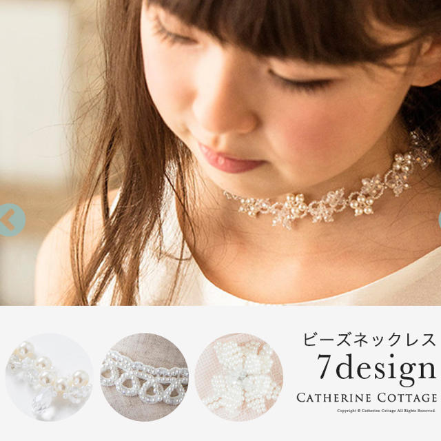 Catherine Cottage(キャサリンコテージ)の姉妹お揃い♡ビーズネックレス キッズ/ベビー/マタニティのキッズ服女の子用(90cm~)(ドレス/フォーマル)の商品写真