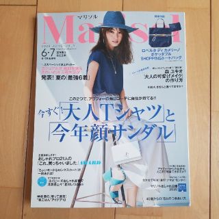 Marisol (マリソル) 2020年 07月号 付録なし(ファッション)