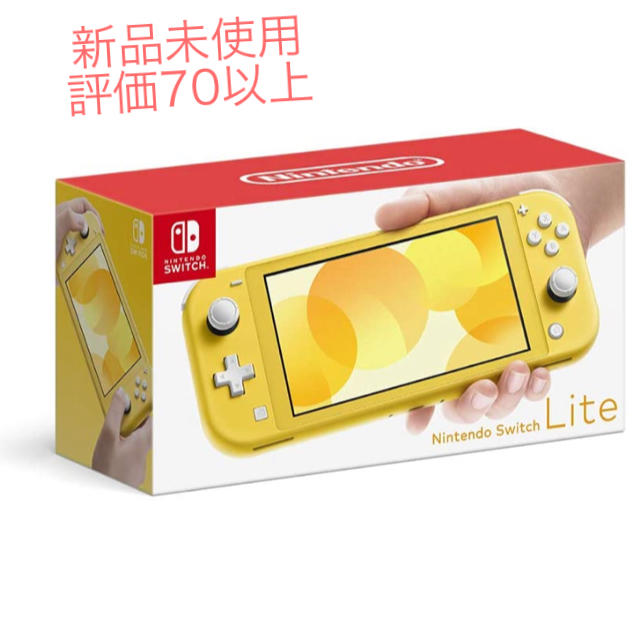 Nintendo Switch(ニンテンドースイッチ)のswitch lite イエロー　アマゾン　新品未使用 エンタメ/ホビーのゲームソフト/ゲーム機本体(携帯用ゲーム機本体)の商品写真