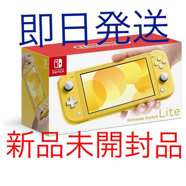 nintendo switch lite イエロー　本体