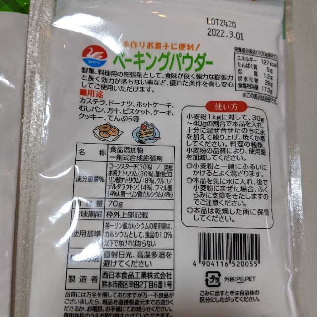 【製菓材料】ベーキングパウダー ３コ 食品/飲料/酒の食品(菓子/デザート)の商品写真