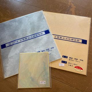 高級御色紙(書道用品)