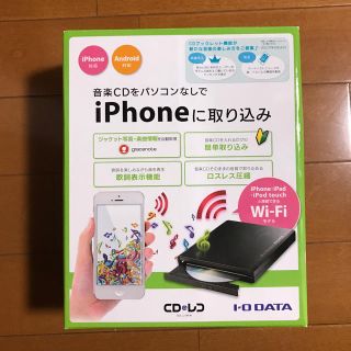 アイオーデータ(IODATA)の音楽CDをパソコンなしで iphoneに取り込める。 CDRI-W24AI(その他)