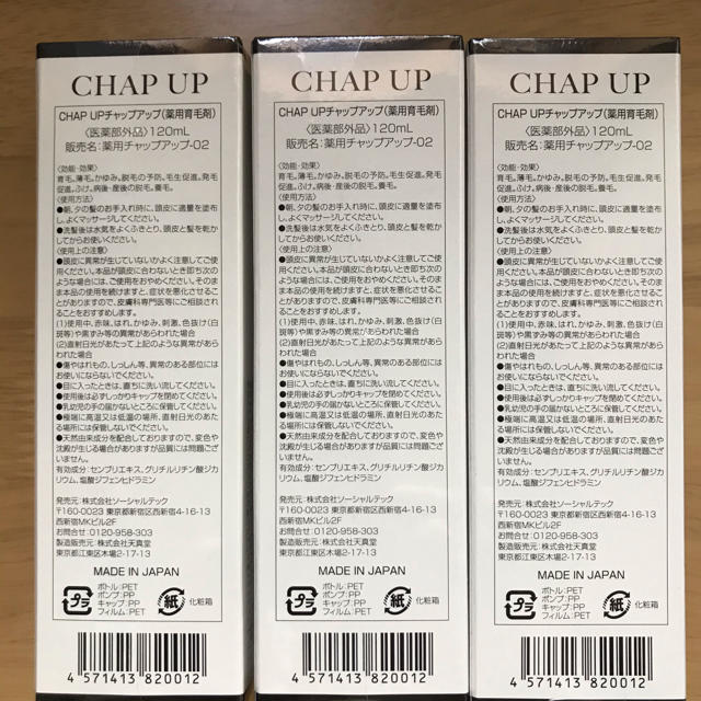 未開封】チャップアップ CHAPUP 育毛ローション 3本 | www