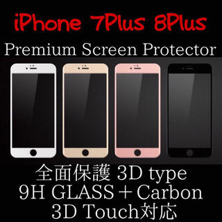 アイフォーン(iPhone)のiPhone7plus用ホワイト9枚(保護フィルム)