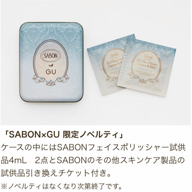 GU(ジーユー)のSABON × GU 限定ノベルティ エンタメ/ホビーのコレクション(ノベルティグッズ)の商品写真