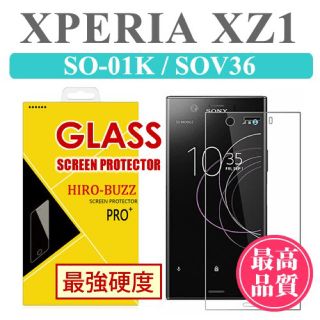 エクスペリア(Xperia)のエクスペリア　XZ1(保護フィルム)