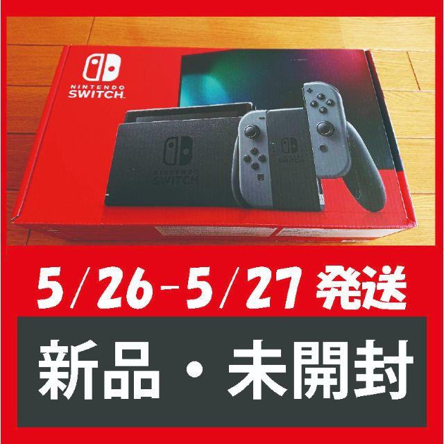 【最安値】任天堂switch本体　グレー