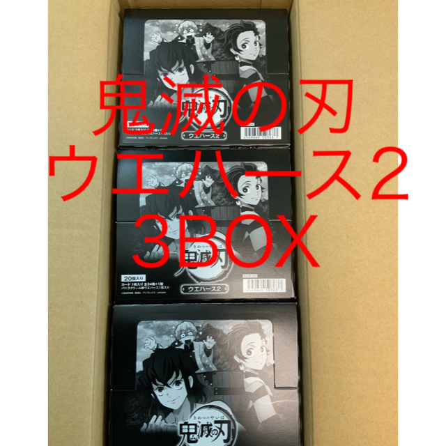 【本日発送】 3BOX 鬼滅の刃 ウエハース2 送料無料 きめつのやいば鬼滅の刃ウエハース2個数