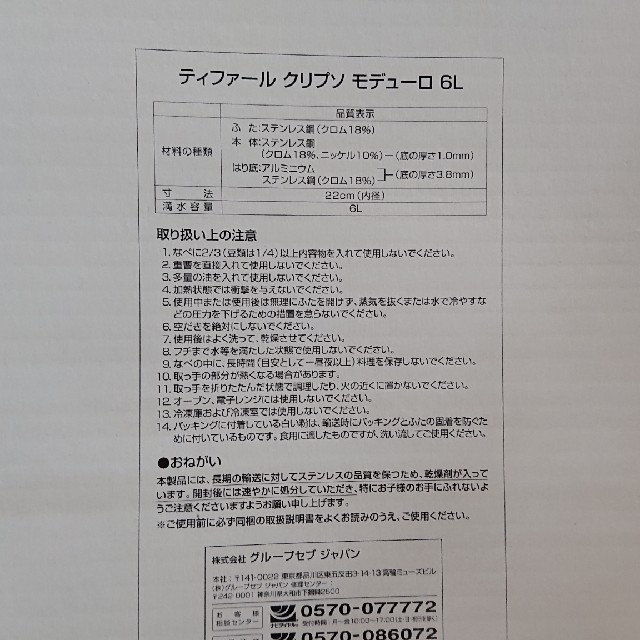 T-fal(ティファール)のティファール 圧力鍋 ６L インテリア/住まい/日用品のキッチン/食器(鍋/フライパン)の商品写真