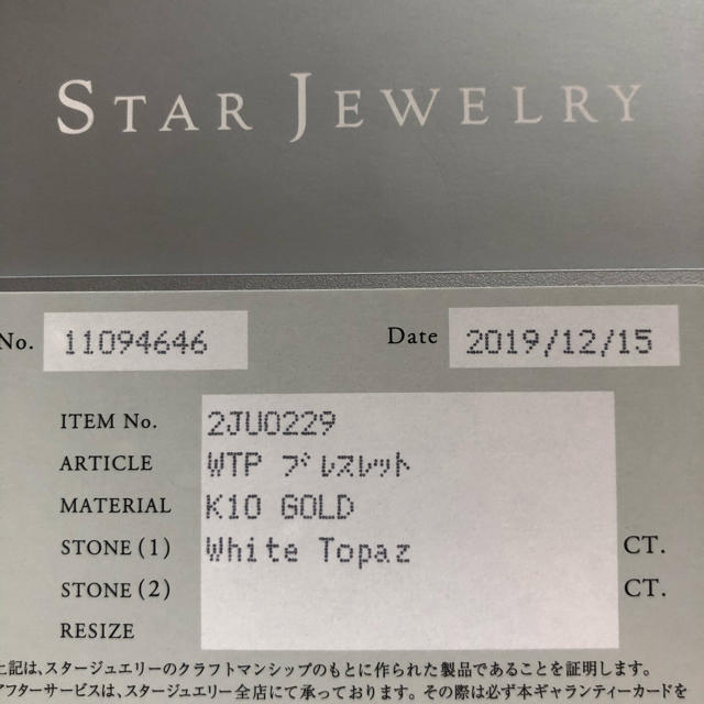 【STAR JEWELRY】K10ゴールドブレスレット