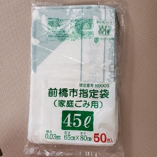 前橋市　ゴミ袋(日用品/生活雑貨)