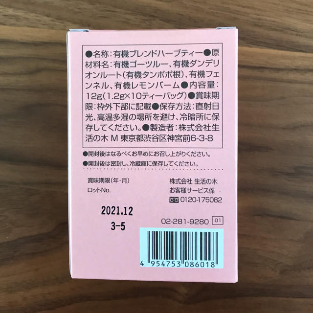 生活の木(セイカツノキ)のハーブティー 生活の木  有機タンポポブレンド  食品/飲料/酒の飲料(茶)の商品写真