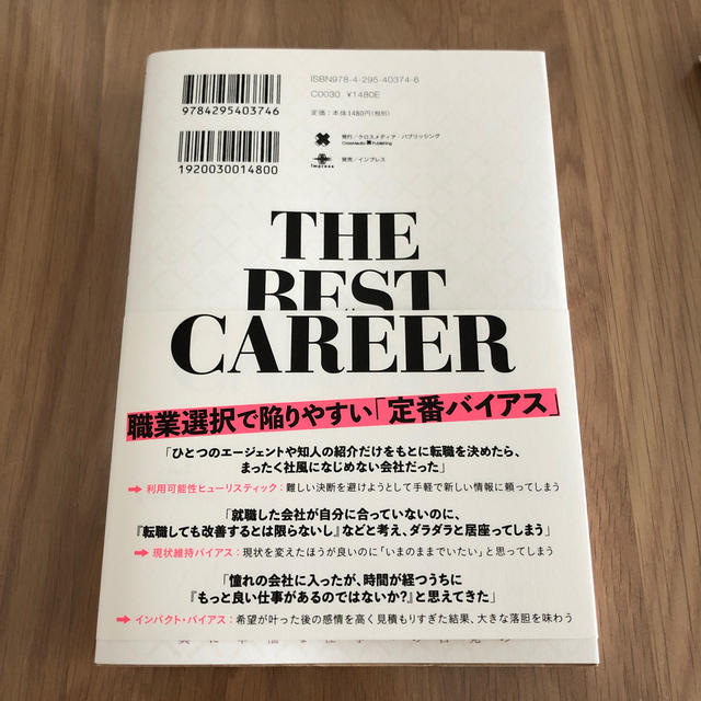 科学的な適職 ４０２１の研究データが導き出す エンタメ/ホビーの本(ビジネス/経済)の商品写真