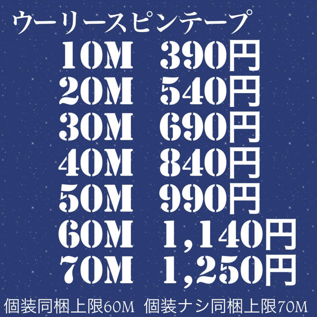 GUNZE(グンゼ)の③【即購入専用】Black 20M  ウーリースピンテープ✨ラクマパック込 ハンドメイドの素材/材料(生地/糸)の商品写真