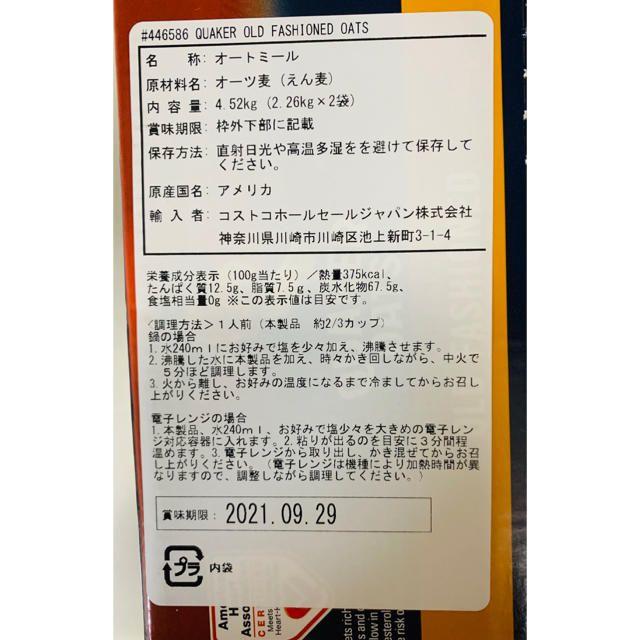 コストコ(コストコ)のコストコ オートミール クエーカー 4.52kg★全国送料無料★ 食品/飲料/酒の健康食品(その他)の商品写真