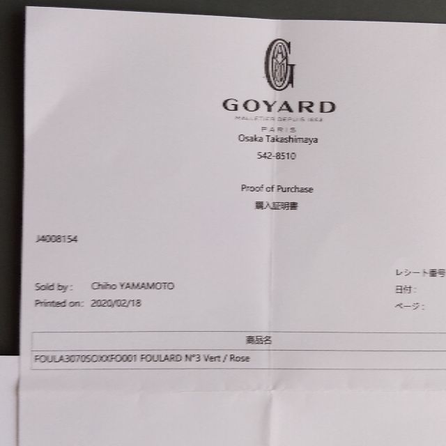 GOYARD(ゴヤール)の【値下しました】GOYARD（ゴヤール　スカーフ　2020春　保管袋付きます レディースのファッション小物(バンダナ/スカーフ)の商品写真