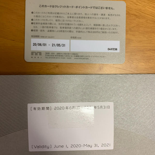 500円引きクーポン】 HILLS CARD 2021（3スター） PASSPORT PREMIUM 