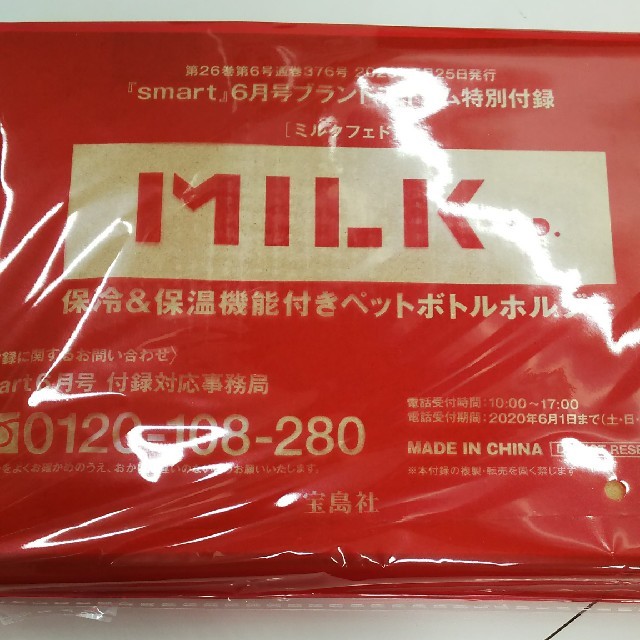 MILKFED.(ミルクフェド)のスマート 付録 ペットボトルホルダー インテリア/住まい/日用品のキッチン/食器(弁当用品)の商品写真