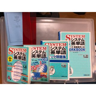 オウブンシャ(旺文社)のシステム英単語帳  シス単  セット(語学/参考書)