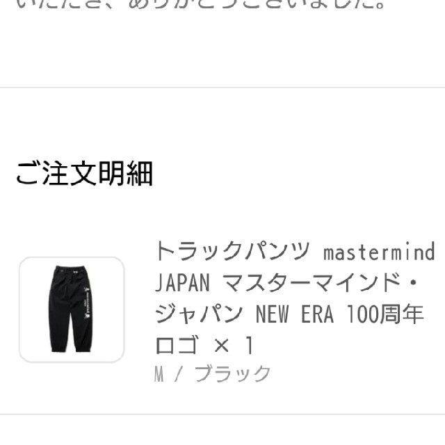 mastermind JAPAN - Mサイズ ニューエラ マスターマインド パンツの ...