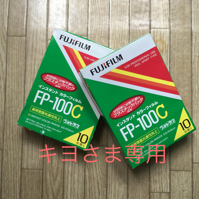 FUJIFILM FP-100C インスタントフィルム 期限切れ 2個セット