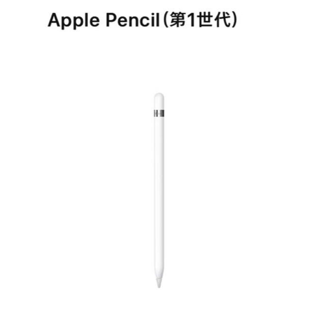 PC/タブレット【最安値】Apple pencil 第一世代