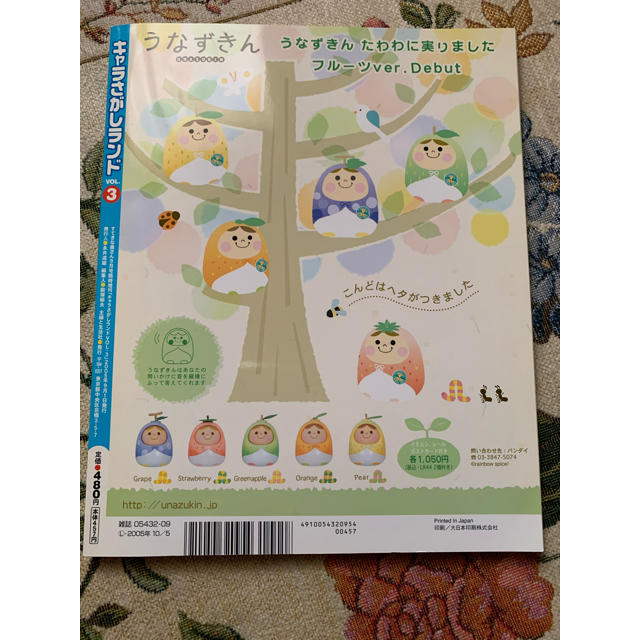 ね〜ね〜　キャラさがしランド　VOL.3 エンタメ/ホビーの本(住まい/暮らし/子育て)の商品写真