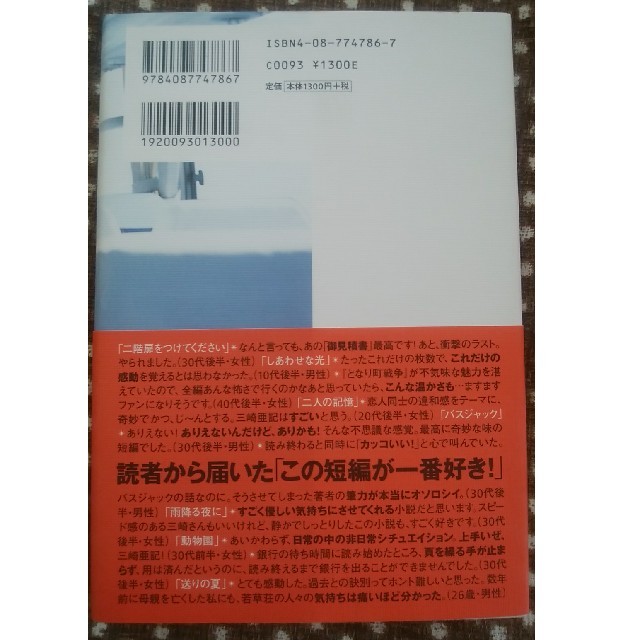 バスジャック エンタメ/ホビーの本(文学/小説)の商品写真