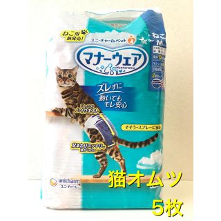 ユニチャーム(Unicharm)の猫用紙オムツ　マナーウェア　Mサイズ　5枚(猫)