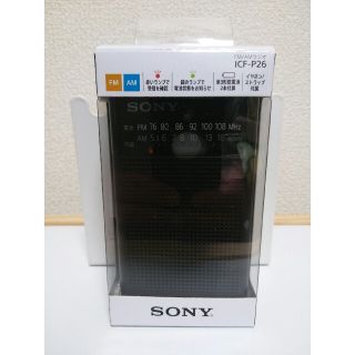 ソニー(SONY)の【新品】SONY ソニー FM/AMハンディーポータブルラジオ　ICF-P26(ラジオ)