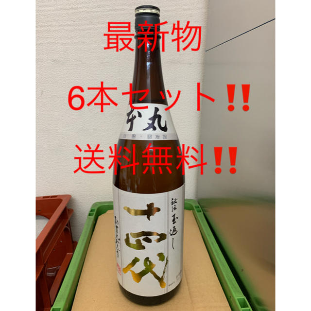 十四代　本丸1800ml  6本セット送料無料！