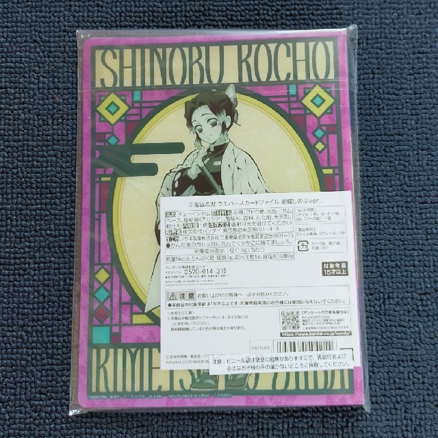 BANDAI(バンダイ)の胡蝶しのぶver. 鬼滅の刃ウエハースカードファイル エンタメ/ホビーのアニメグッズ(クリアファイル)の商品写真