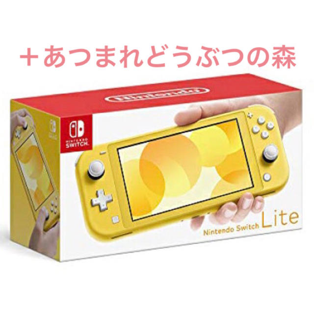 Nintendo Switch Light【イエロー】＋あつまれどうぶつの森