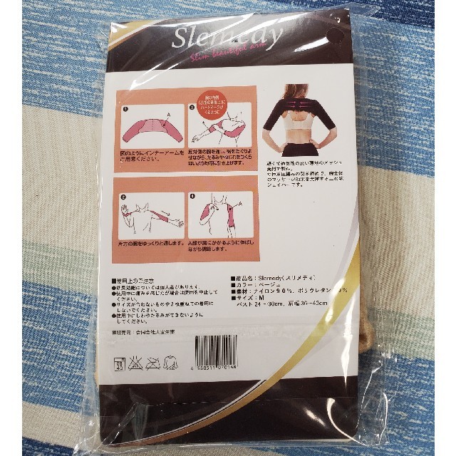 スリメディ てんちむ ベージュM コスメ/美容のダイエット(エクササイズ用品)の商品写真