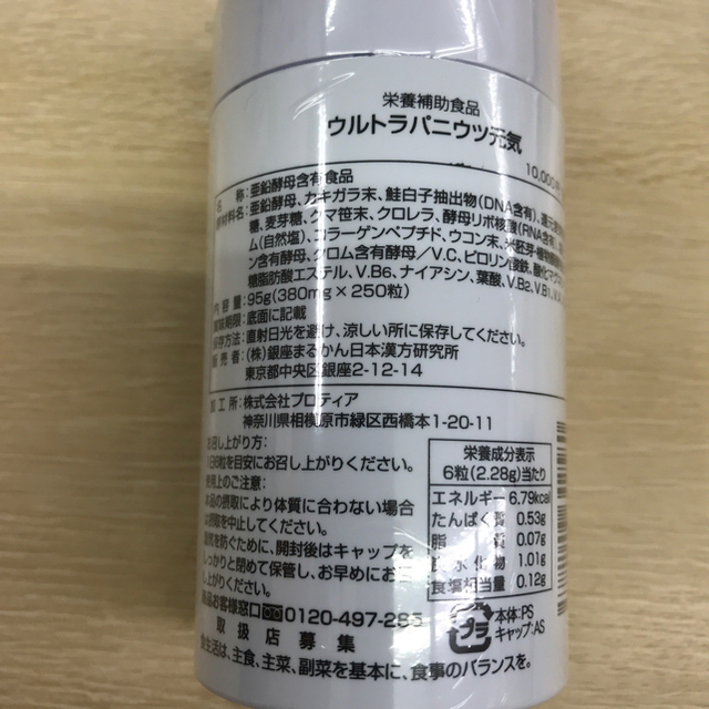 銀座まるかんパニウツ元気　　送料無料  食品/飲料/酒の健康食品(その他)の商品写真