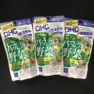 【即日配送】DHC 国産パーフェクト野菜プレミアム 半年分セット（60日分×3）(その他)